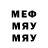 МЕФ мяу мяу katyty