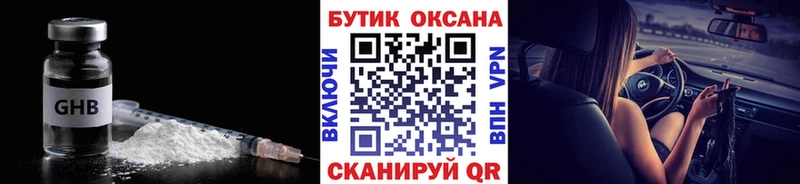 БУТИРАТ GHB Чапаевск