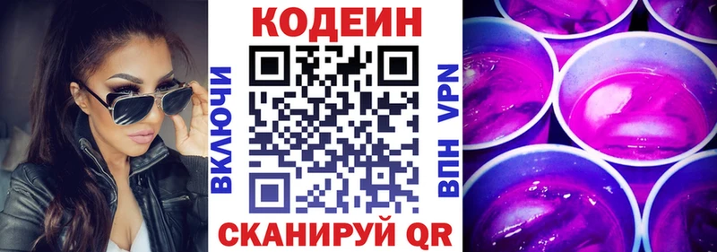 Codein Purple Drank  Чапаевск 
